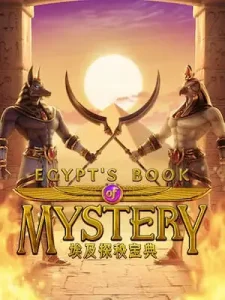 egypts-book-mystery แนะนำเว็บดี เว็บชัวร์ มั่นคง การันตี