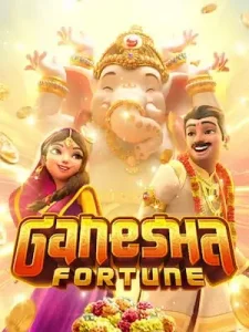 ganesha-fortune เว็บตรง API เเท้จากนอก