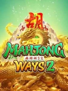 mahjong-ways2 ฝาก - ถอน ไม่มีขั้นต่ำ ระบบ AUTO